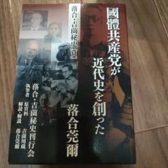 2025年最新】落合秘史の人気アイテム - メルカリ