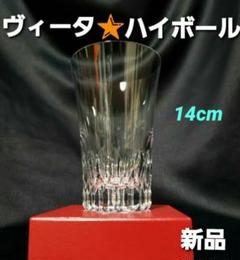 最終価格新品☘️　バカラ 『ヴィータ』　ハイボールグラス・タンブラー☆箱有のサムネイル