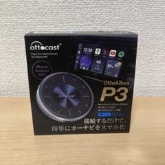 ottocast P3中古(訳あり) 日本版・未開封・技適対応】オットキャスト Ottocast OttoAibox