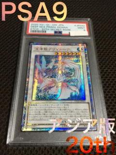 遊戯王深海姫プリマドーナ深海のアリア20th psa10