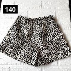 ヒョウ柄 ショートパンツ140