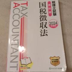 2025年最新】国税徴収法 tacの人気アイテム - メルカリ