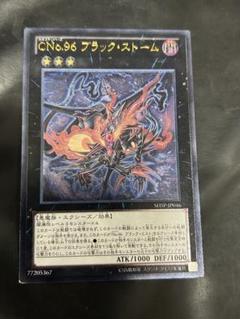 PSA10 CNo.96 ブラック・ストーム １枚 CBSS レリーフ 遊戯王 PSA10 CNo.96 ブラック・ストーム 1枚 CBSS レリーフ 遊戯王