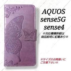 AQUOS sense5G/sense４◇バタフライ　ラベンダーパープル◇　G９