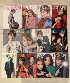 宝塚GRAGH 2022年1~12月号 まとめ売り