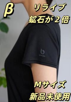 【新品未使用】リライブインナーβ レディース Mサイズ ＜鉱石2倍＞ ブラック 定番]＜鉱石2倍＞＜レディース＞ リライブインナーβ｜着る医療