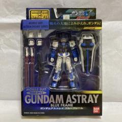 ms in action ガンダムアストレイ ブルーフレーム 未開封のサムネイル