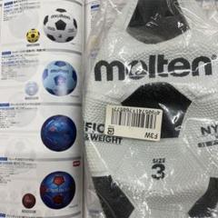molten F3W サッカーボール サイズ3