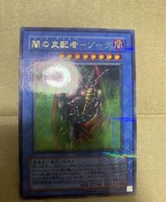 遊戯王 闇の支配者－ゾーク 305-029 パラレル