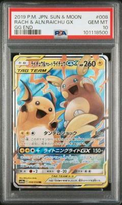 2025年最新】アローラライチュウ psa10の人気アイテム - メルカリ