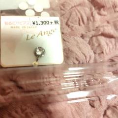 Le Ange シール式ピアス