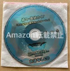 ゼンカイジャー　FLTファイナルライブツアー 思い出永久保存セット おはなしCD