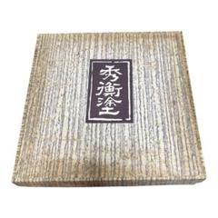 昭和レトロ 南部丈秀堂 秀衡塗 本漆 漆器 天然木 汁椀 お椀 味噌汁椀 5客