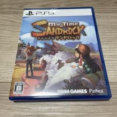 PS5 きみのまち サンドロック