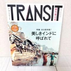 TRANSIT トランジット　まとめ売り　7冊セット TRANSIT トランジット まとめ売り 7冊セット