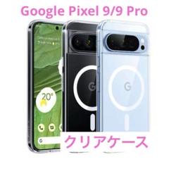 Google Pixel 9/9 Pro 用 ケース マグネット搭載 カバー