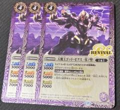 ［匿名配送］天魔王ゴッドゼクス零ノ型3枚
