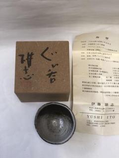 常滑焼 伊藤雄志作 小壺 fit=scale-down,w=1200