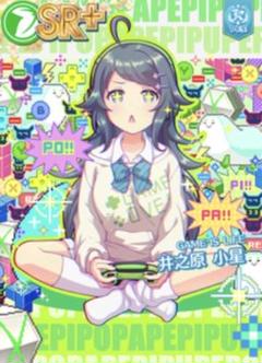 井之原 小星[GAME IS LIFE] オンゲキ - メルカリ