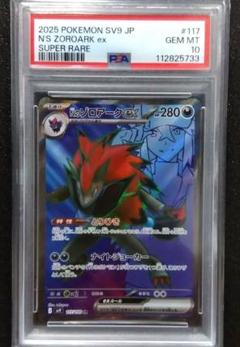 【PSA10】Nのゾロアークex SR バトルパートナーズ ポケモンカード