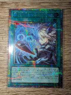 閃刀亜式―レムニスゲート プリシク プリズマティック