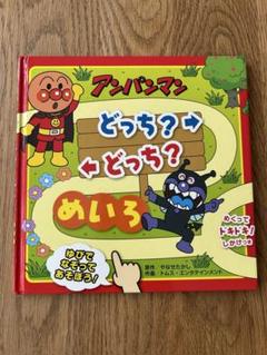 2025年最新】アンパンマンめいろの人気アイテム - メルカリ