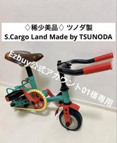 稀少 【ツノダ製】日産パイクカー 自転車 ビンテージ エスカルゴ