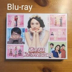 逃げるは恥だが役に立つ blu-ray boxの中古/未使用品 - メルカリ 逃げるは恥だが役に立つ blu-ray boxの中古/未使用品 - メルカリ