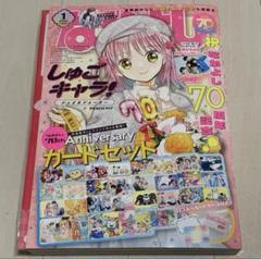 なかよし 2025年1月号 本誌 70thアニバーサリー カードセット付き