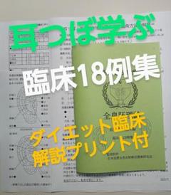 Bc:耳つぼ学ぶ：耳臨床54例集+臓器/躯体ラミネート+解説冊子/プリントset 61ybYYIm5dL._UF894,1000_QL80_.jpg