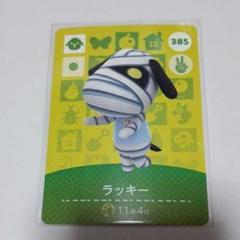 2025年最新】amiiboカード ラッキーの人気アイテム - メルカリ
