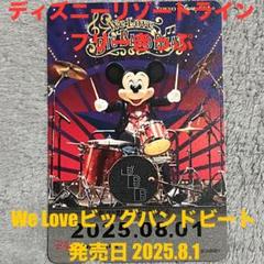 非売品 ビッグバンドビート バケーションパッケージ 公式】We Love ビッグバンドビート | 東京ディズニーリゾート