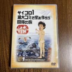 水曜どうでしょう　DVD まとめ売り　大泉洋　サイコロ　onちゃん人形 Amazon.co.jp: 水曜どうでしょうDVD第18弾「ゴールデン