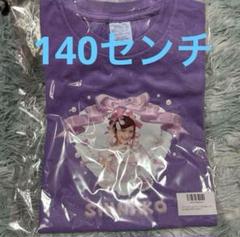 新品未開封 しなこちゃん 生誕祭 Tシャツ SHINAKO 紫 140 しなこ