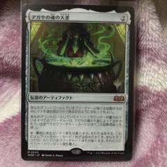 MTG 英語版 アガサの魂の大釜 プロモパック版 ④ アガサの魂の大釜/Agatha's Soul Cauldron プロモ 英語 - メルカリ