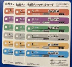 2025年最新】転醒チェックリストカードの人気アイテム - メルカリ