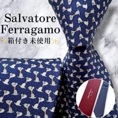 箱付き未使用✨サルヴァトーレフェラガモ　ネクタイ　犬　可愛い　アニマル