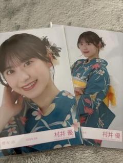 櫻坂46 村井優 直筆サイン 2024年 浴衣衣装 ヨリ 櫻坂46 村井優 直筆サイン 2024年 浴衣衣装 ヨリ新しい