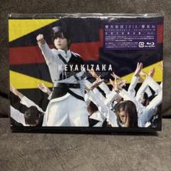［初回生産限定盤］欅共和国2018／欅坂46