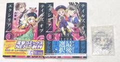 テイルズオブエクシリア2 TOX2 コミック 漫画 2冊 ラバーストラップ テイルズオブエクシリア2 TOX2 コミック 漫画 2冊 ラバー