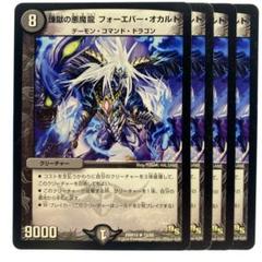 メルカリ便 煉獄の悪魔龍 フォーエバーオカルト プロモ 3枚 煉獄の悪魔龍 フォーエバー・オカルト フォーエバーオカルト