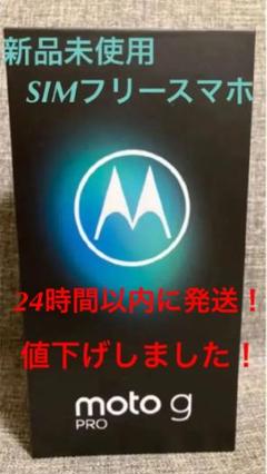 モトローラmotorola moto g pro 4gb/128gb 新品未使用