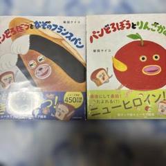 2025年最新】パンどろぼう＃にせどろぼうの人気アイテム - メルカリ