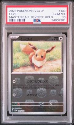 2025年最新】イーブイ マスターボールミラー psa10の人気