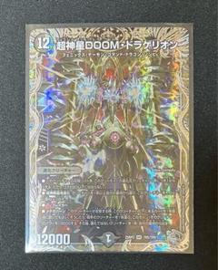 デュエマ　doomドラゲリオン