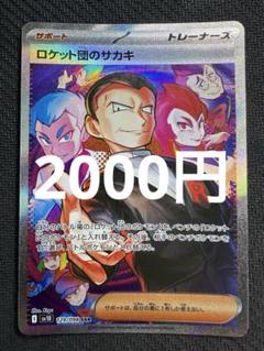 ロケット団のサカキ　SAR アテナ　ペルシアンex　SR 4点　まとめ売り ロケット団のアテナ 119/098 SR｜ポケカシングルカード通販