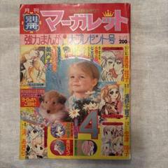 2025年最新】別冊マーガレット 1974の人気アイテム - メルカリ