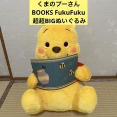プーさん超BIGヌイグルミ くまのプーさん てれかくし超BIGぬいぐるみ｜タイトーの10月の