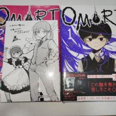 OMORI 漫画　2冊セット OMORI 漫画 2冊セット 特典コンプリート - メルカリ