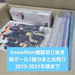 SnowMan まとめ売り ※即購入可 SnowMan CD購入特典 3点セット まとめ売り 抜け無し SERIOUS